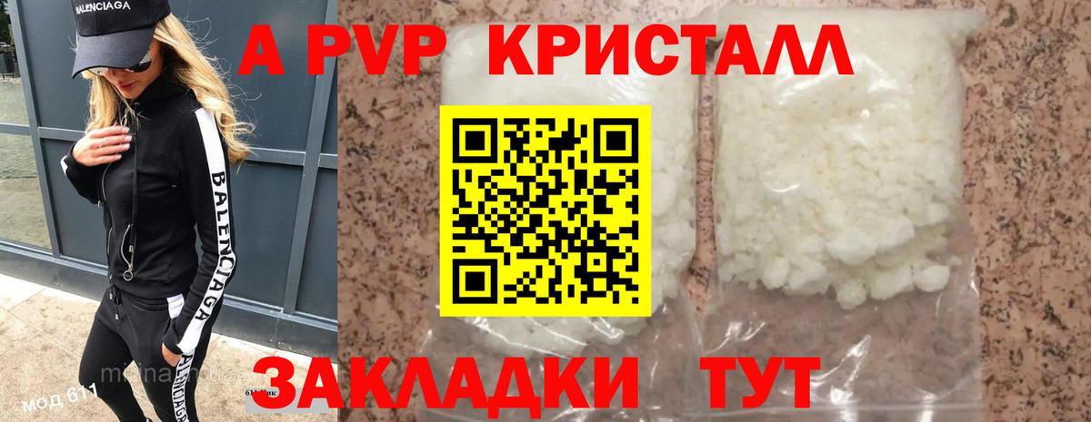 A-PVP Crystall Тверь