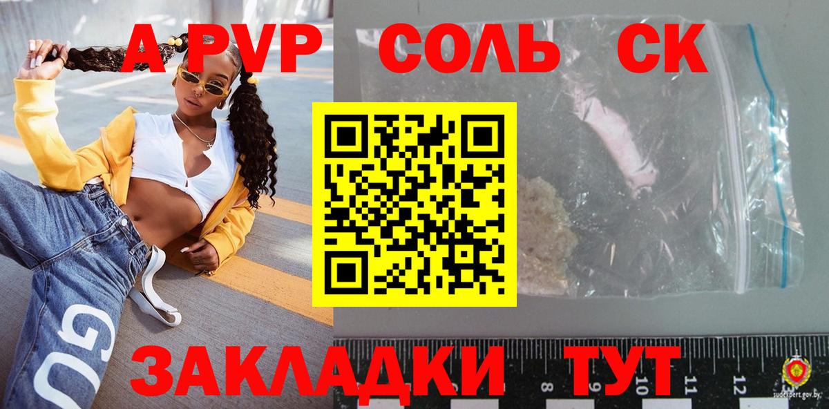 Альфа ПВП СК  A PVP кристаллы  Тверь  APVP мука  Вход с VPN 