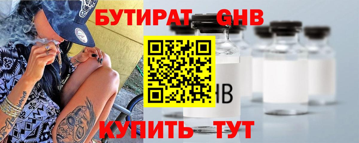 Бутират бутик Тверь