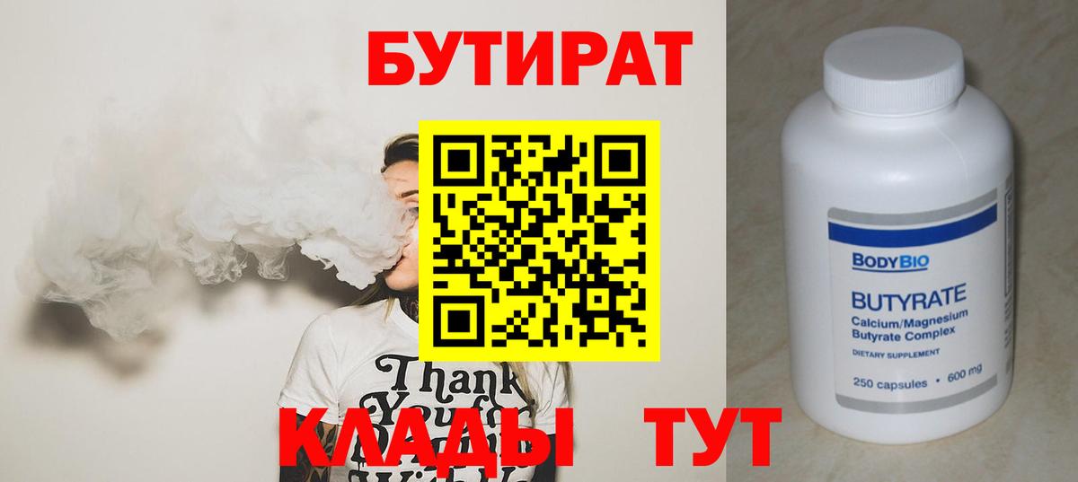 Бутират жидкий экстази  Вход с VPN  Тверь 